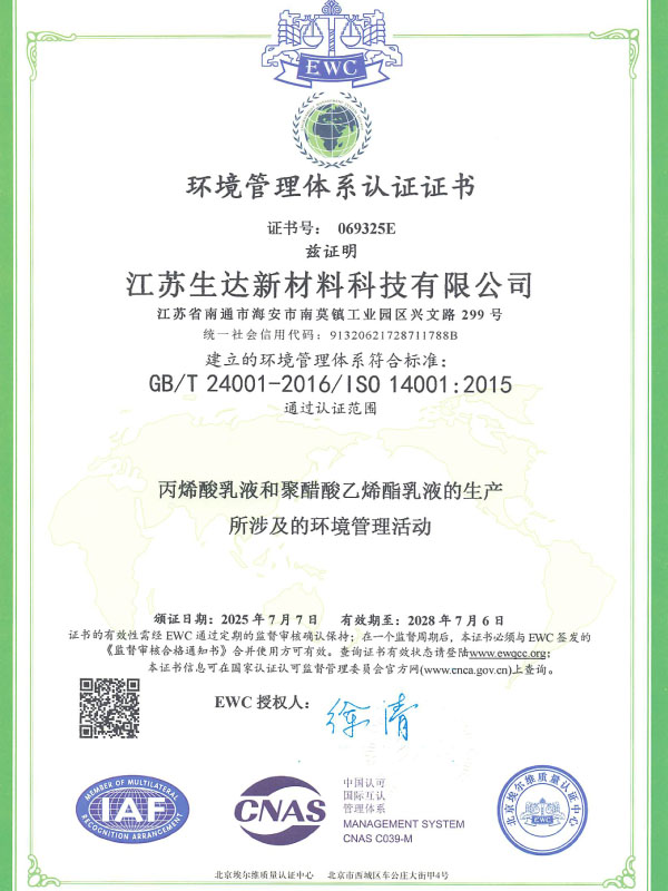 環境管理體系認證證書